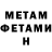 МЕТАМФЕТАМИН мет MUSAWER Khan